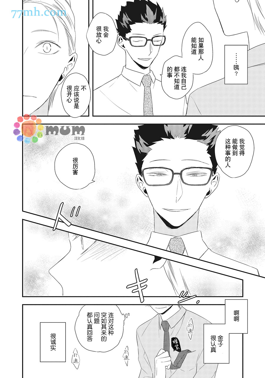 《我的下属一天到晚脑内开车》漫画最新章节第2话免费下拉式在线观看章节第【10】张图片