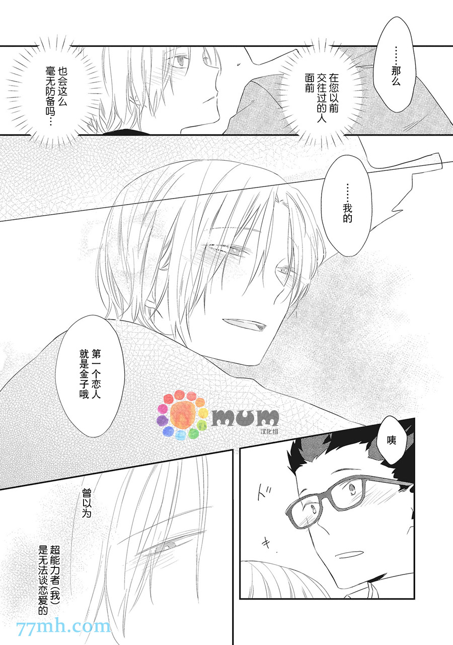 《我的下属一天到晚脑内开车》漫画最新章节第5话免费下拉式在线观看章节第【17】张图片