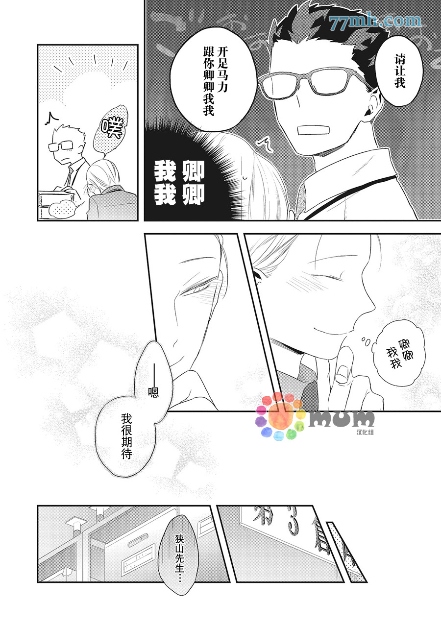 《我的下属一天到晚脑内开车》漫画最新章节第4话免费下拉式在线观看章节第【6】张图片