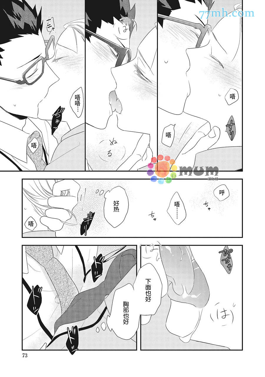 《我的下属一天到晚脑内开车》漫画最新章节第3话免费下拉式在线观看章节第【9】张图片