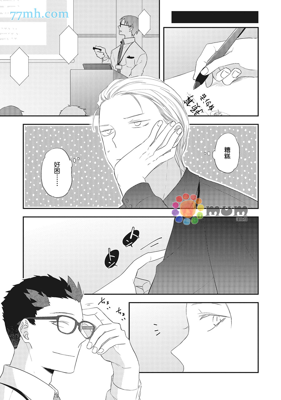 《我的下属一天到晚脑内开车》漫画最新章节第6话免费下拉式在线观看章节第【5】张图片