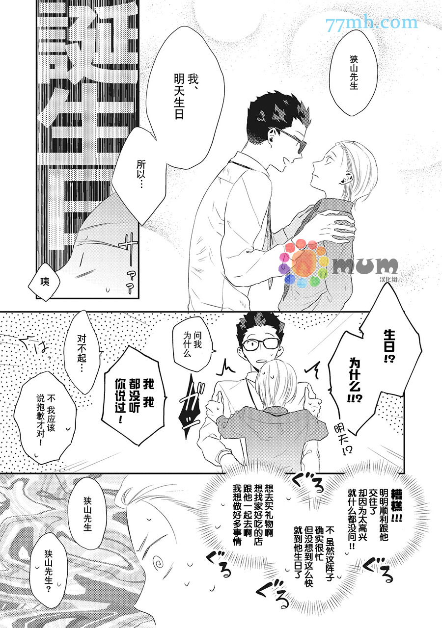 《我的下属一天到晚脑内开车》漫画最新章节第4话免费下拉式在线观看章节第【31】张图片