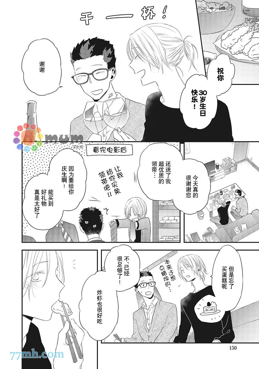 《我的下属一天到晚脑内开车》漫画最新章节第5话免费下拉式在线观看章节第【14】张图片