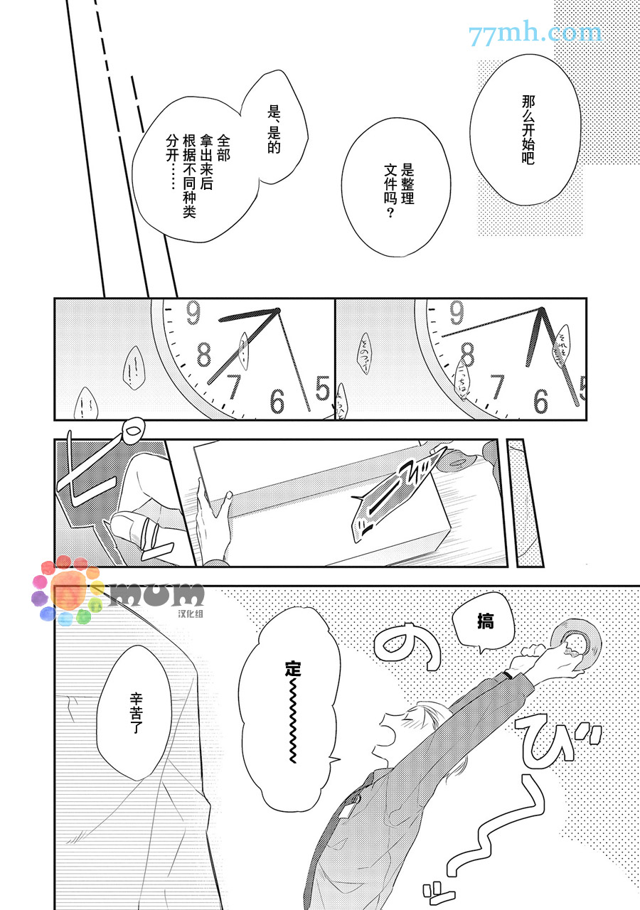 《我的下属一天到晚脑内开车》漫画最新章节第4话免费下拉式在线观看章节第【12】张图片