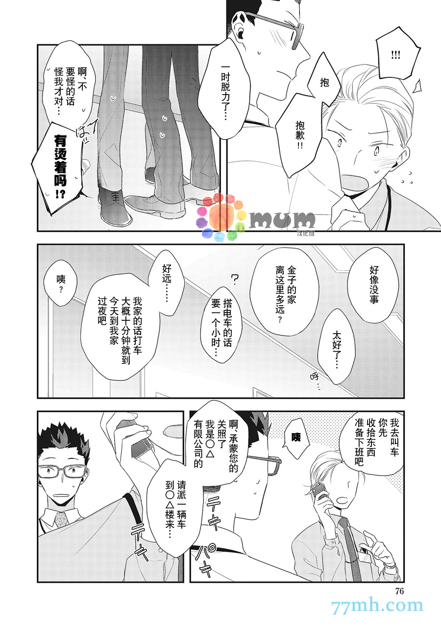 《我的下属一天到晚脑内开车》漫画最新章节第3话免费下拉式在线观看章节第【12】张图片