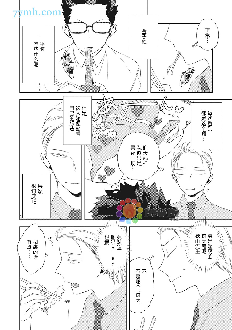 《我的下属一天到晚脑内开车》漫画最新章节第2话免费下拉式在线观看章节第【6】张图片