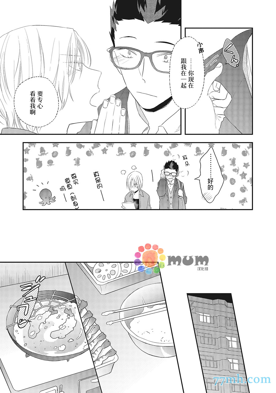 《我的下属一天到晚脑内开车》漫画最新章节第5话免费下拉式在线观看章节第【11】张图片