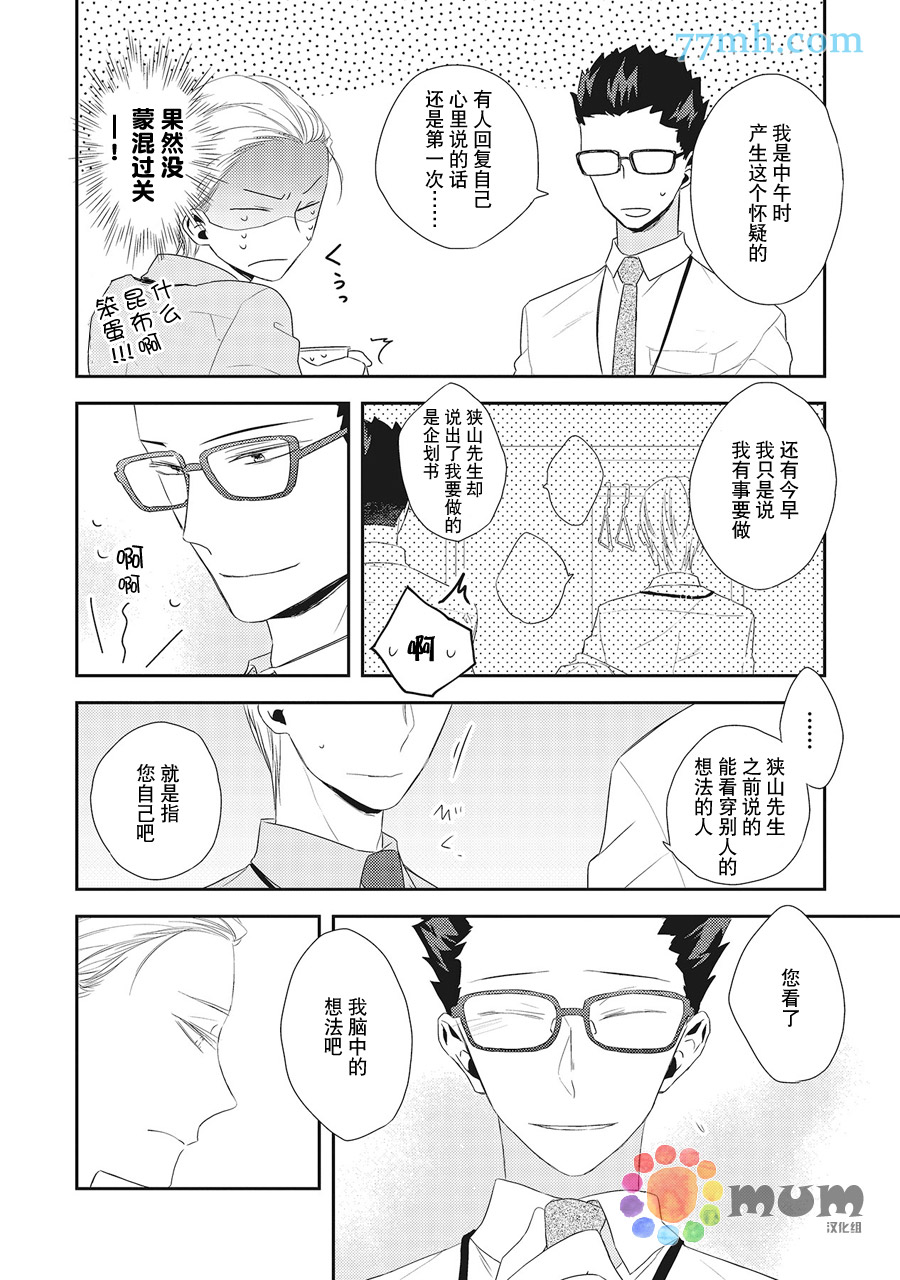 《我的下属一天到晚脑内开车》漫画最新章节第3话免费下拉式在线观看章节第【2】张图片