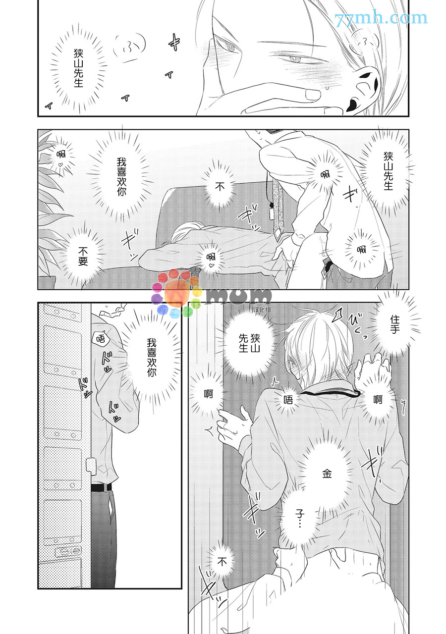 《我的下属一天到晚脑内开车》漫画最新章节第2话免费下拉式在线观看章节第【22】张图片