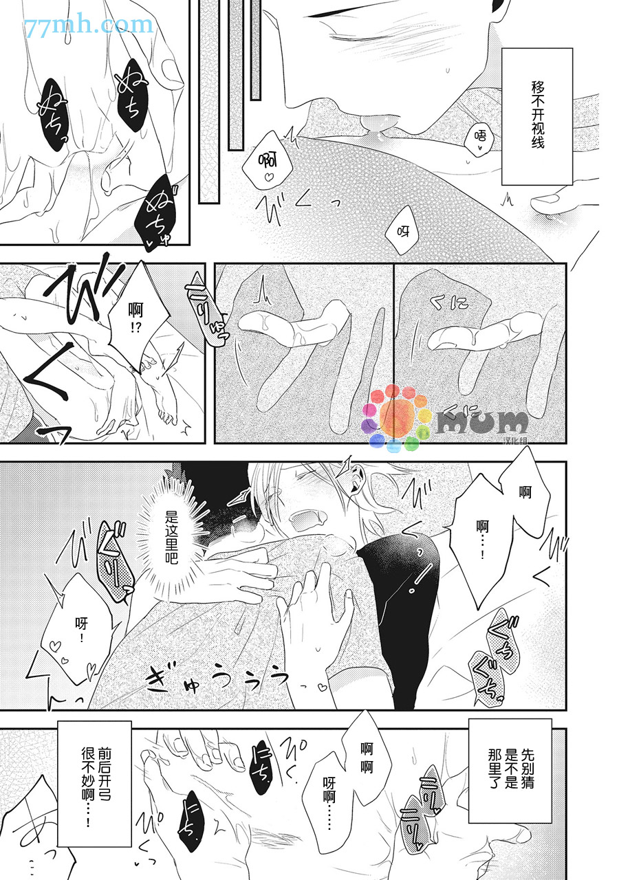 《我的下属一天到晚脑内开车》漫画最新章节第3话免费下拉式在线观看章节第【21】张图片