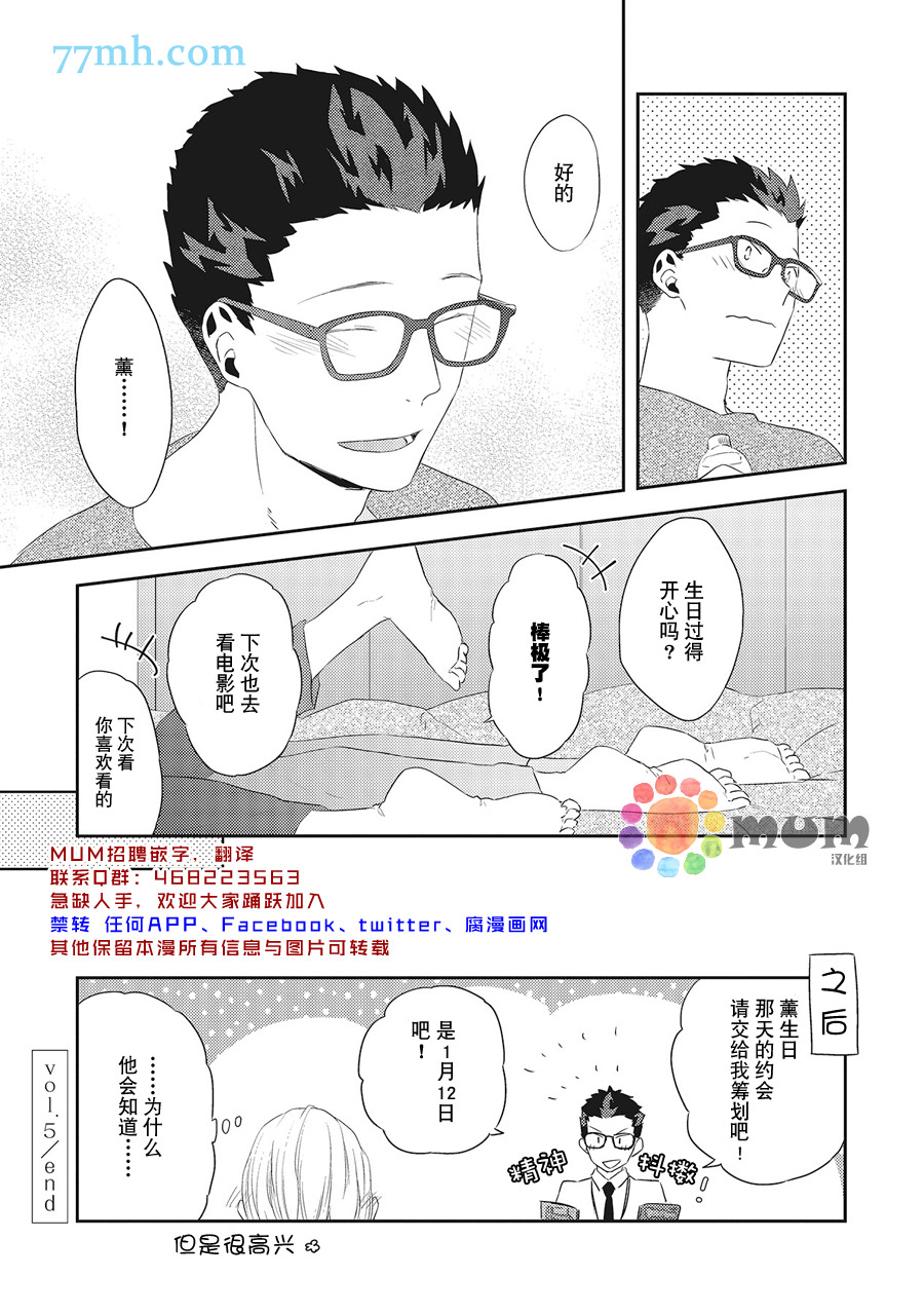 《我的下属一天到晚脑内开车》漫画最新章节第5话免费下拉式在线观看章节第【33】张图片