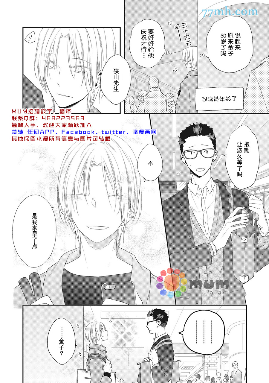 《我的下属一天到晚脑内开车》漫画最新章节第5话免费下拉式在线观看章节第【2】张图片