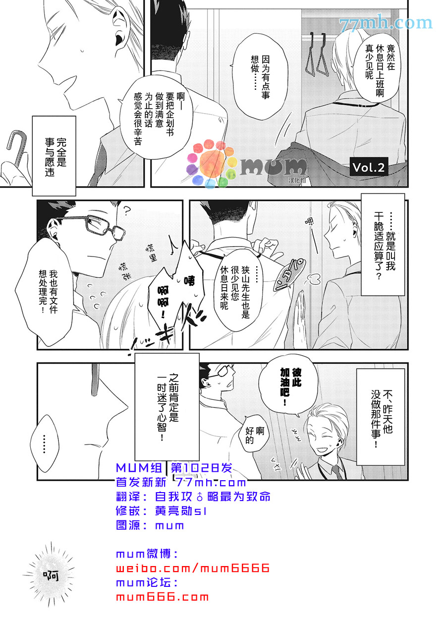 《我的下属一天到晚脑内开车》漫画最新章节第2话免费下拉式在线观看章节第【1】张图片