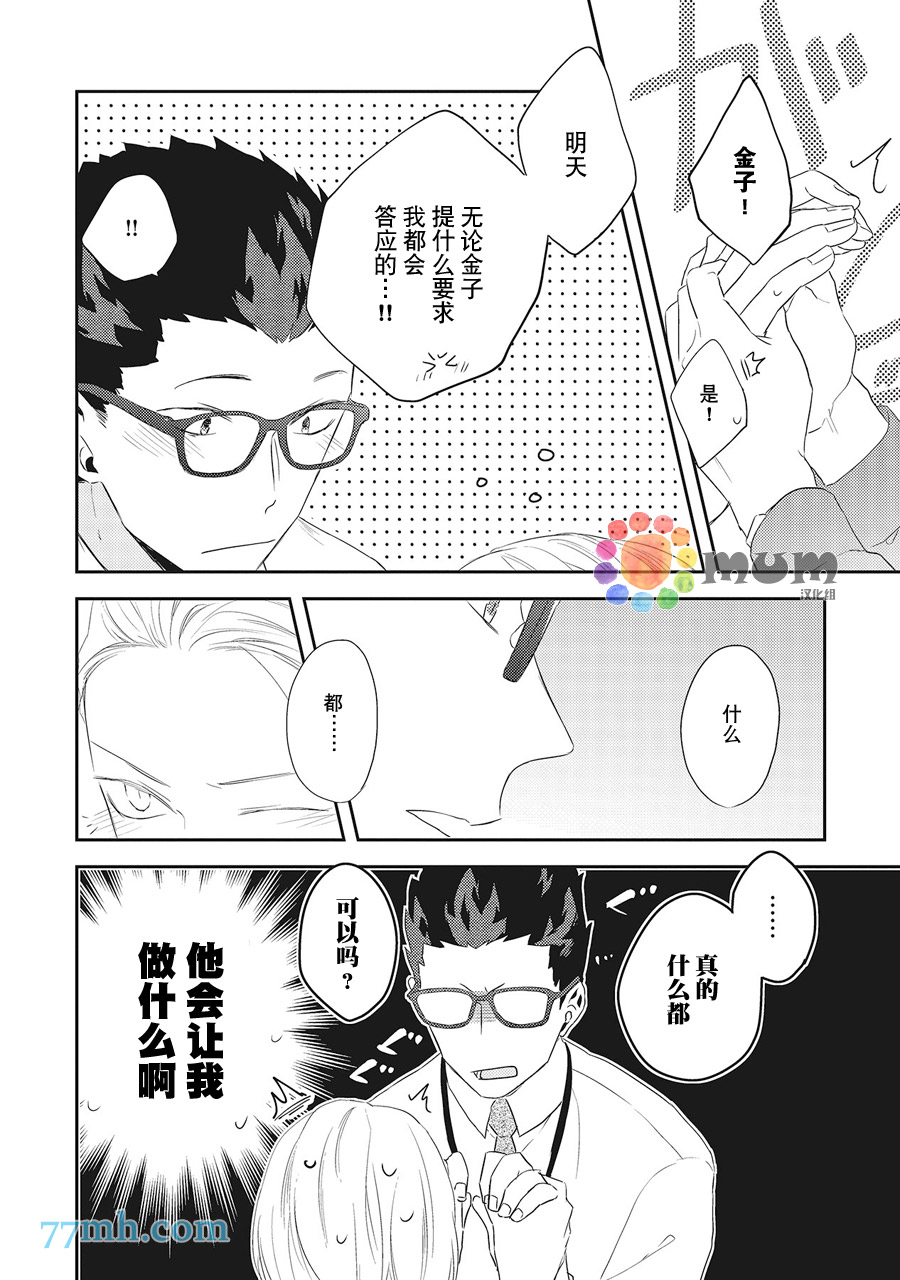 《我的下属一天到晚脑内开车》漫画最新章节第4话免费下拉式在线观看章节第【32】张图片