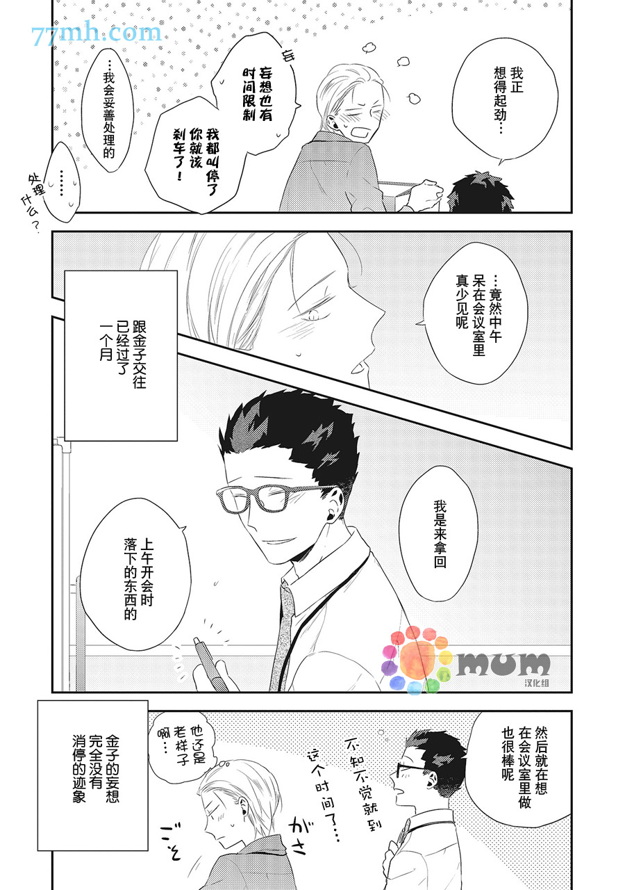 《我的下属一天到晚脑内开车》漫画最新章节第4话免费下拉式在线观看章节第【3】张图片