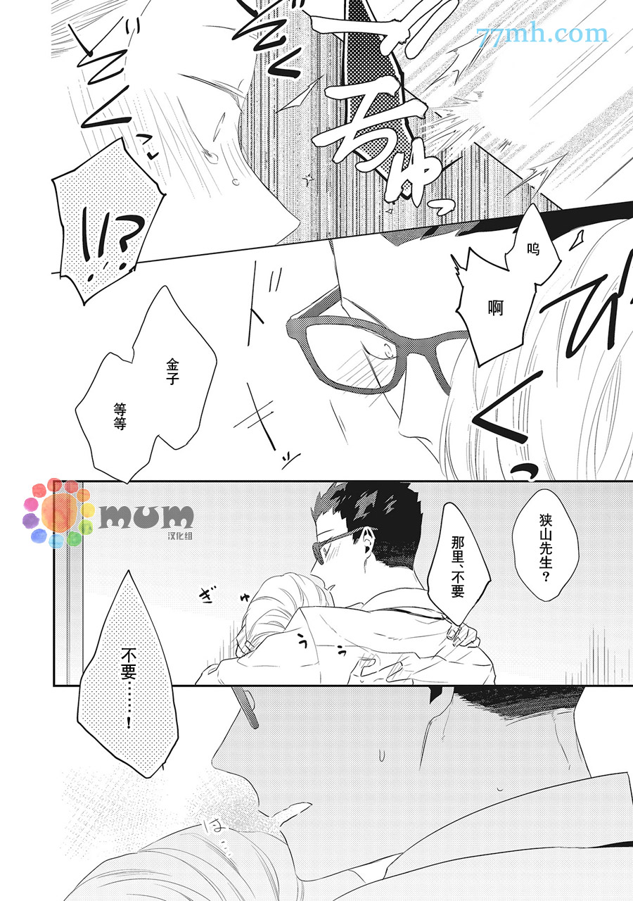 《我的下属一天到晚脑内开车》漫画最新章节第4话免费下拉式在线观看章节第【26】张图片