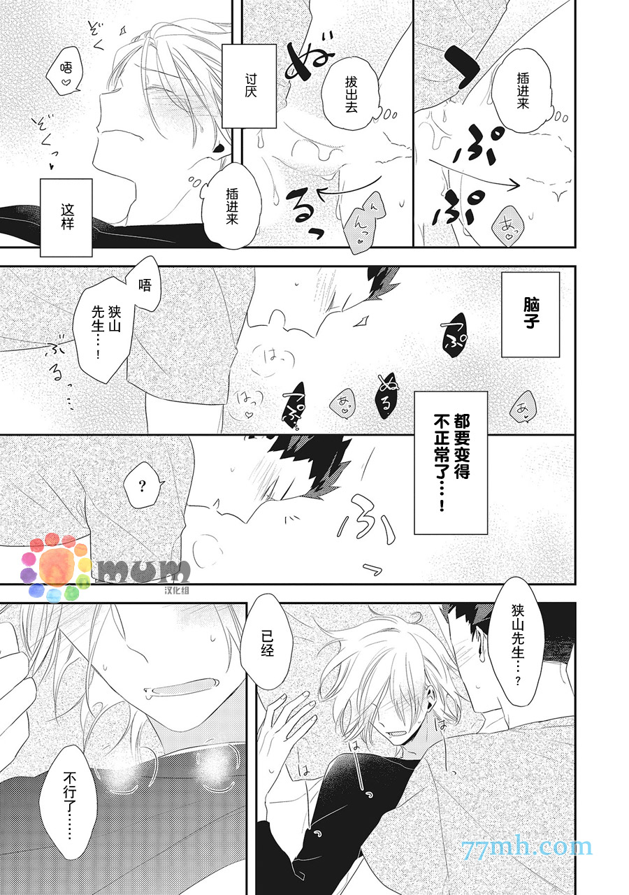 《我的下属一天到晚脑内开车》漫画最新章节第3话免费下拉式在线观看章节第【27】张图片