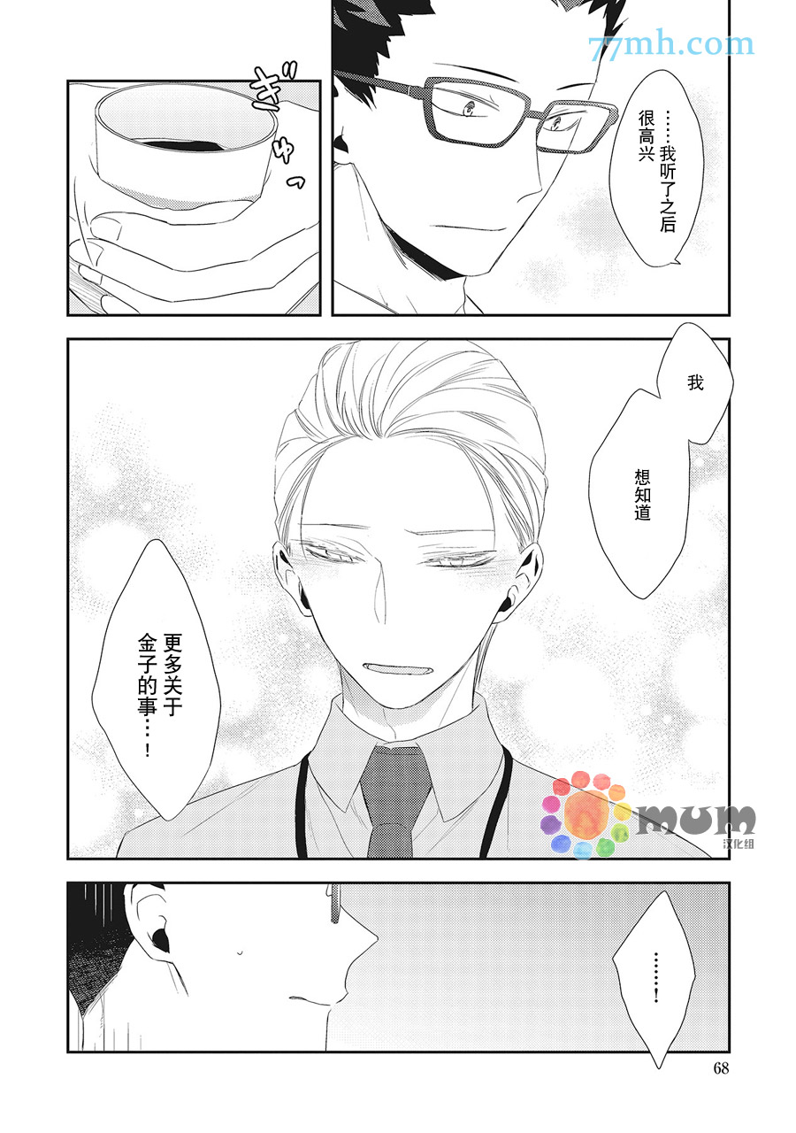 《我的下属一天到晚脑内开车》漫画最新章节第3话免费下拉式在线观看章节第【4】张图片