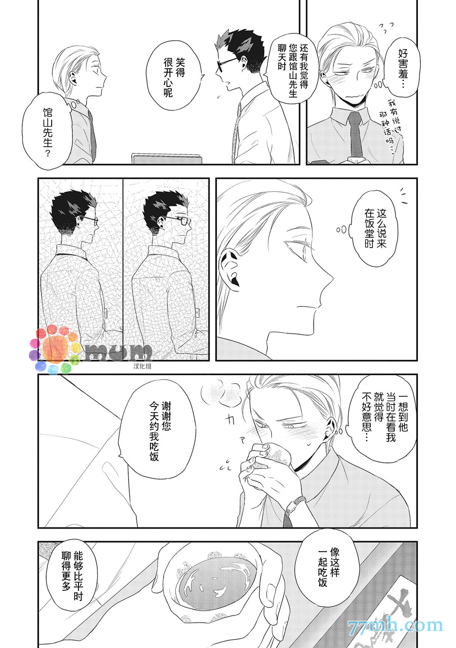 《我的下属一天到晚脑内开车》漫画最新章节第2话免费下拉式在线观看章节第【13】张图片