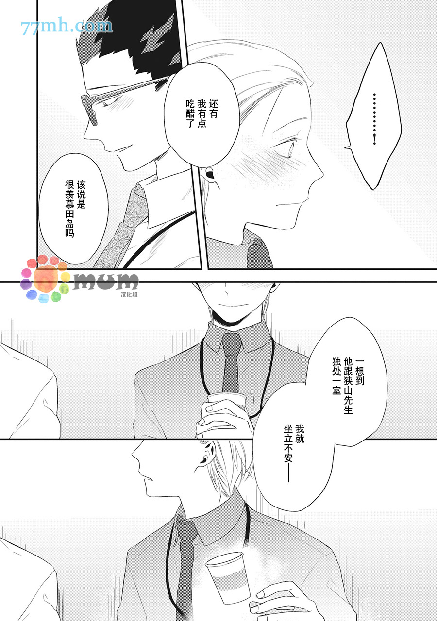 《我的下属一天到晚脑内开车》漫画最新章节第4话免费下拉式在线观看章节第【16】张图片