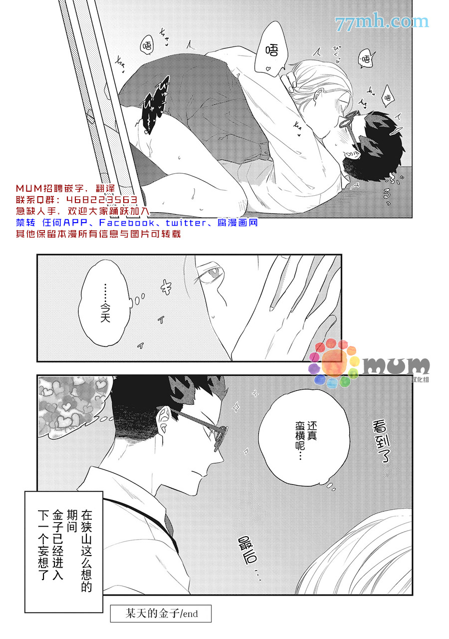 《我的下属一天到晚脑内开车》漫画最新章节番外1免费下拉式在线观看章节第【5】张图片