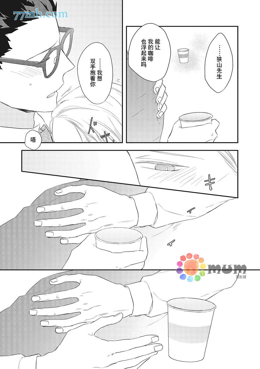 《我的下属一天到晚脑内开车》漫画最新章节第4话免费下拉式在线观看章节第【19】张图片