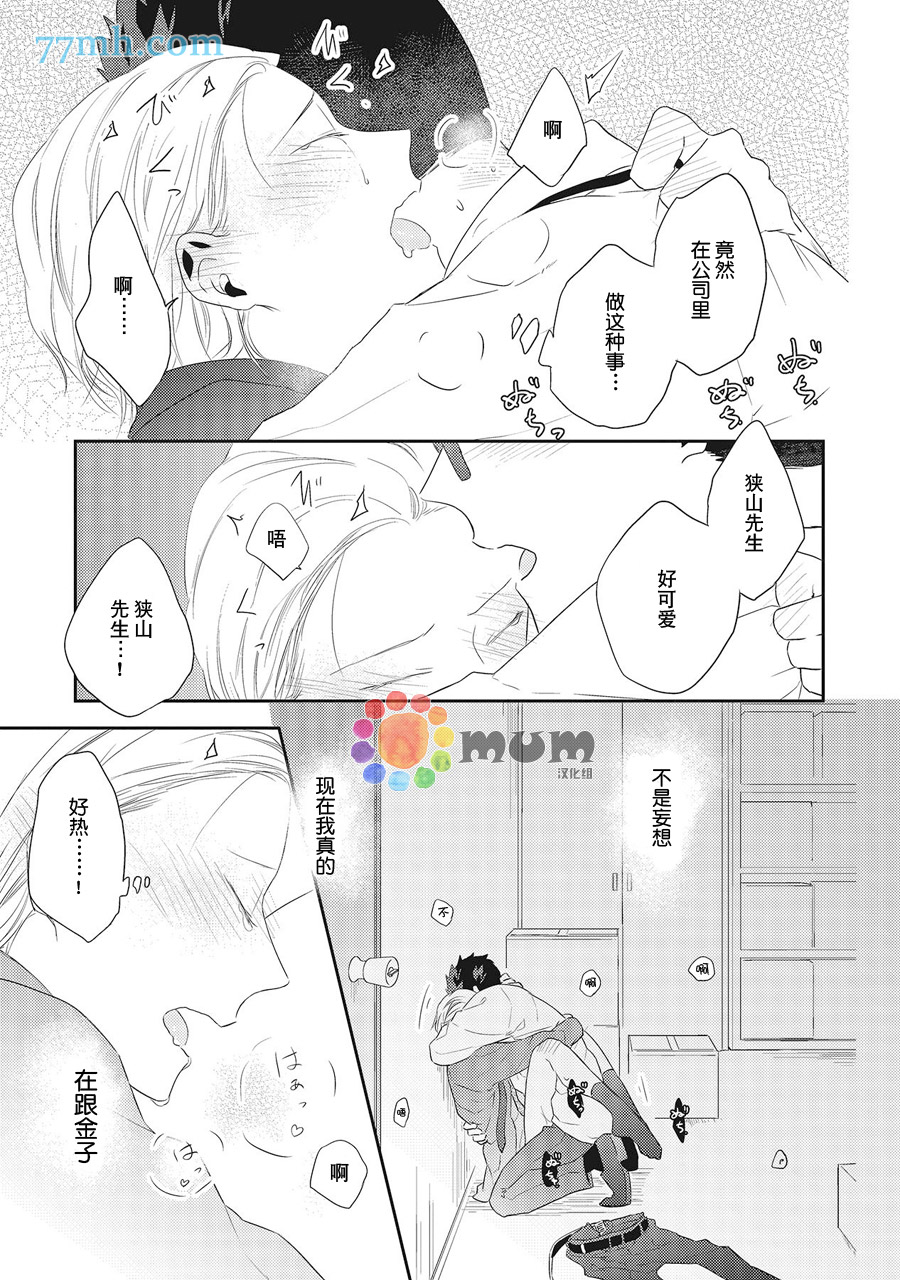 《我的下属一天到晚脑内开车》漫画最新章节第4话免费下拉式在线观看章节第【25】张图片