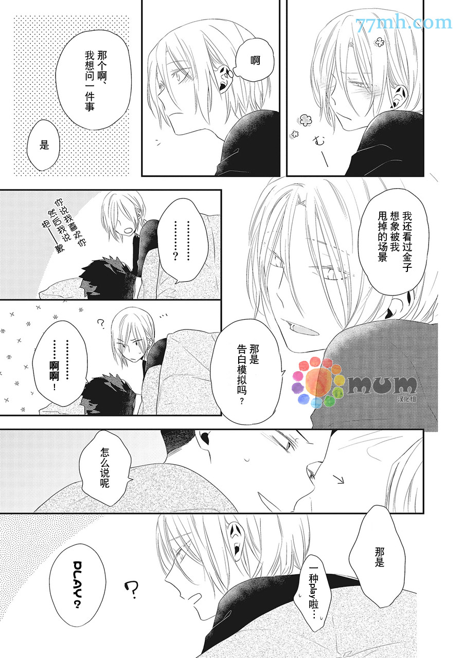 《我的下属一天到晚脑内开车》漫画最新章节第3话免费下拉式在线观看章节第【31】张图片