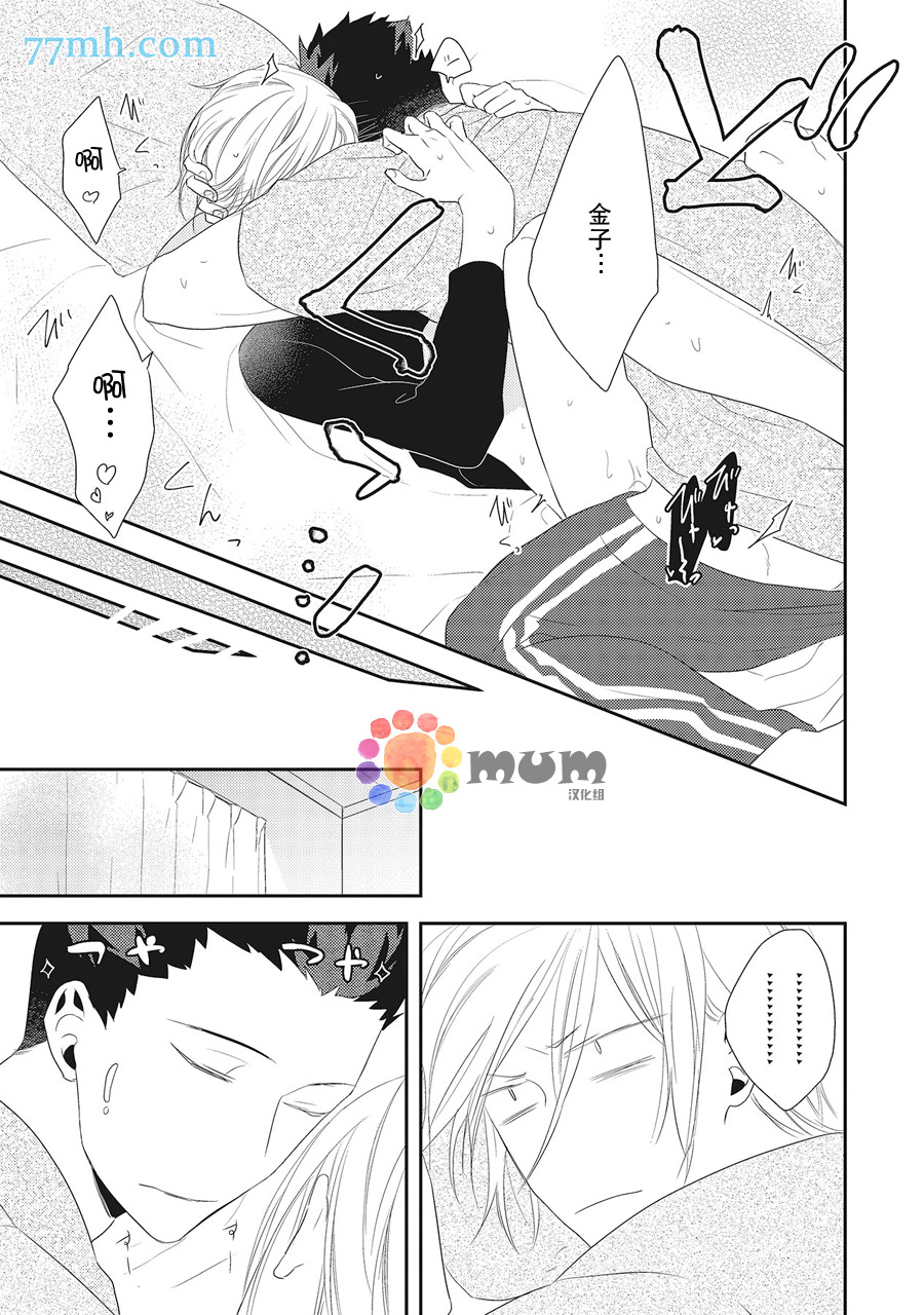 《我的下属一天到晚脑内开车》漫画最新章节第3话免费下拉式在线观看章节第【29】张图片