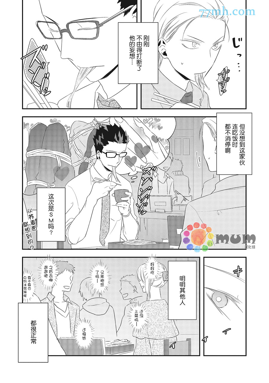 《我的下属一天到晚脑内开车》漫画最新章节第2话免费下拉式在线观看章节第【5】张图片