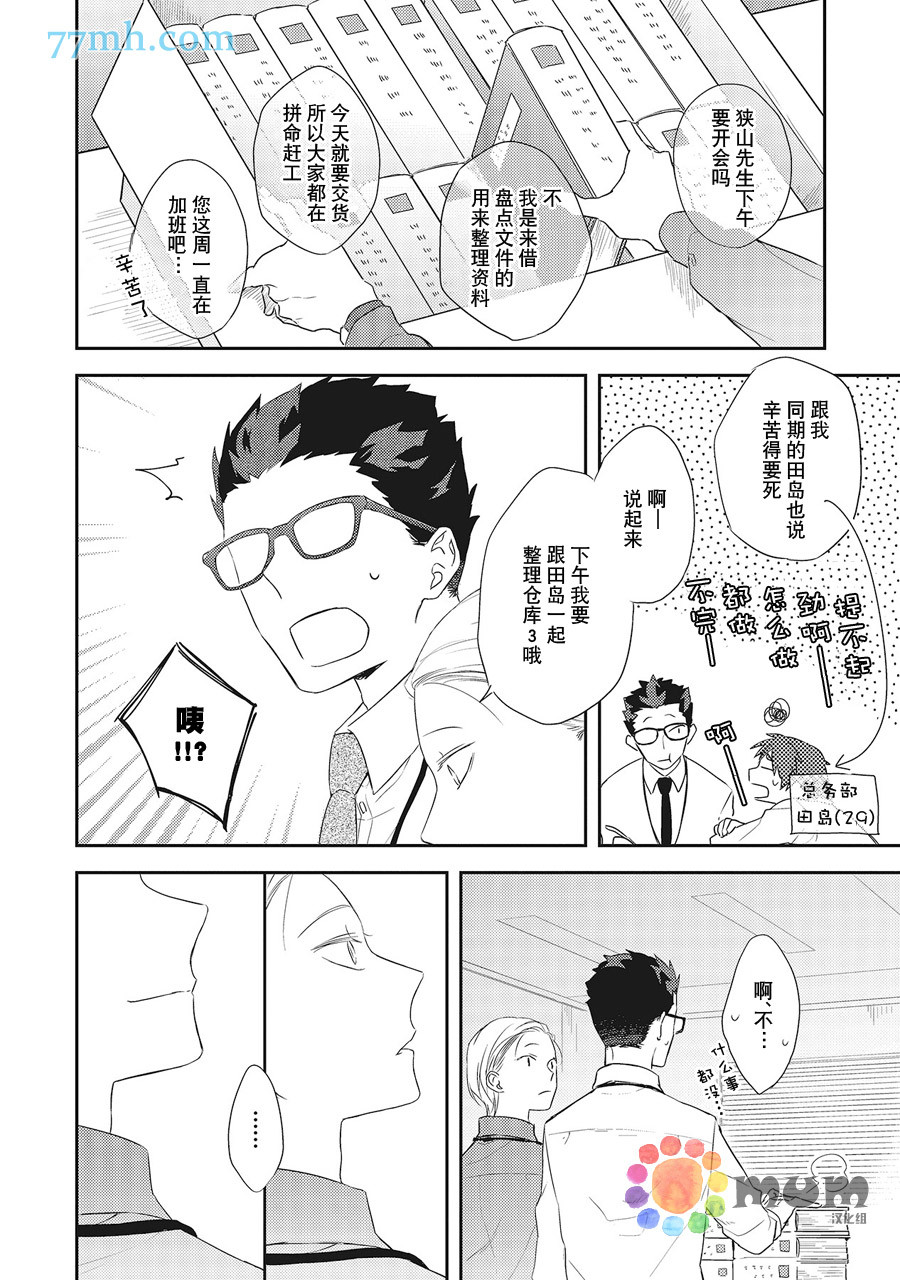 《我的下属一天到晚脑内开车》漫画最新章节第4话免费下拉式在线观看章节第【4】张图片