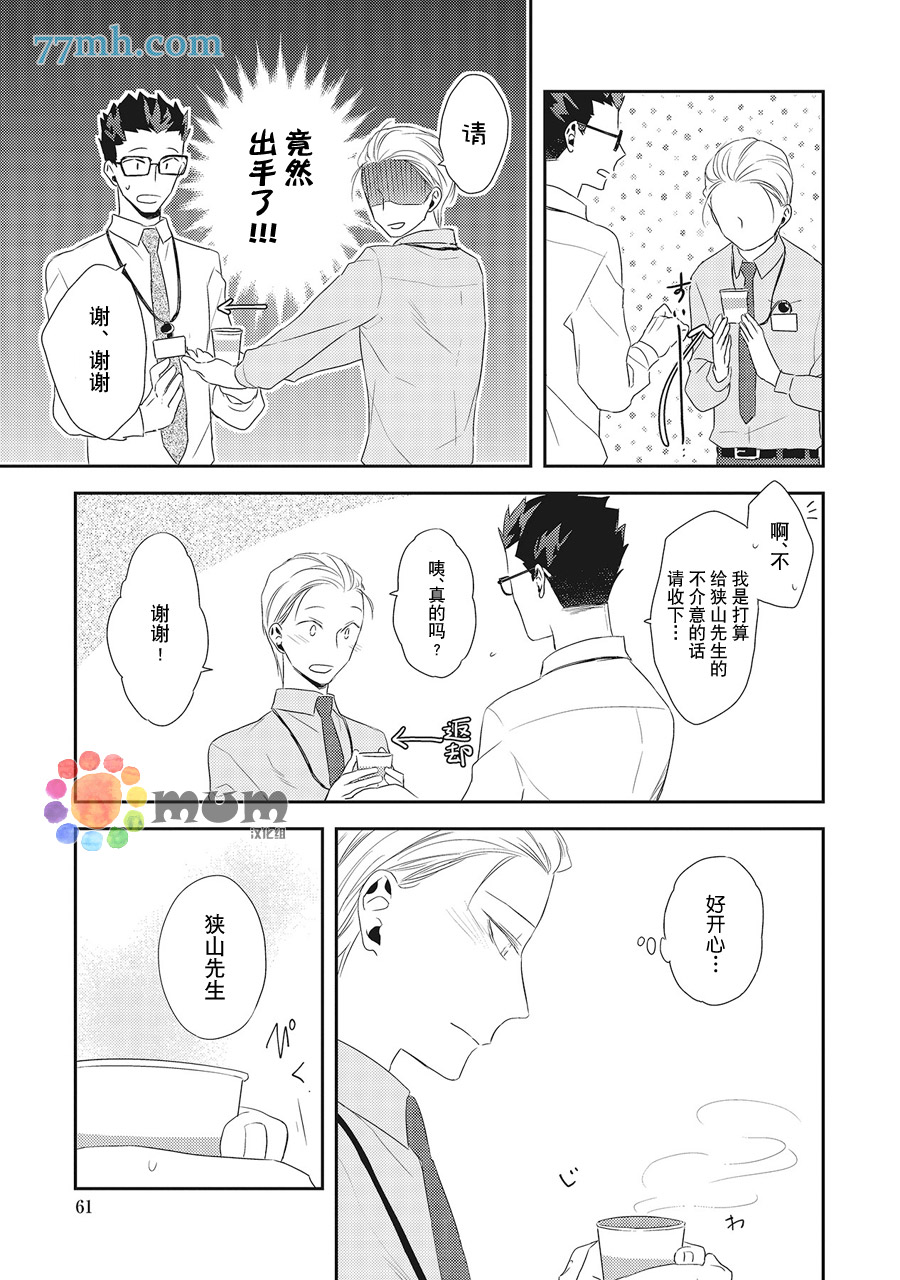 《我的下属一天到晚脑内开车》漫画最新章节第2话免费下拉式在线观看章节第【31】张图片