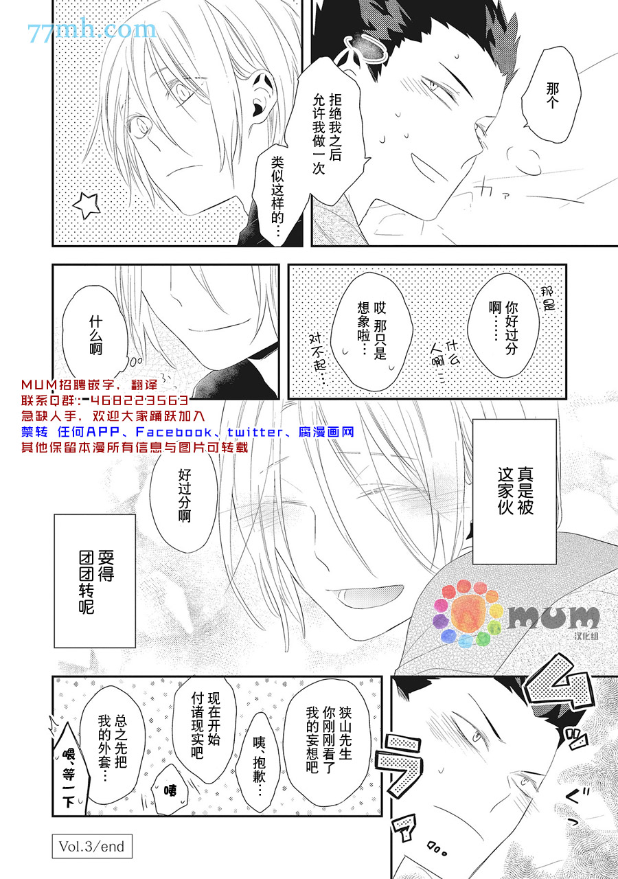 《我的下属一天到晚脑内开车》漫画最新章节第3话免费下拉式在线观看章节第【32】张图片