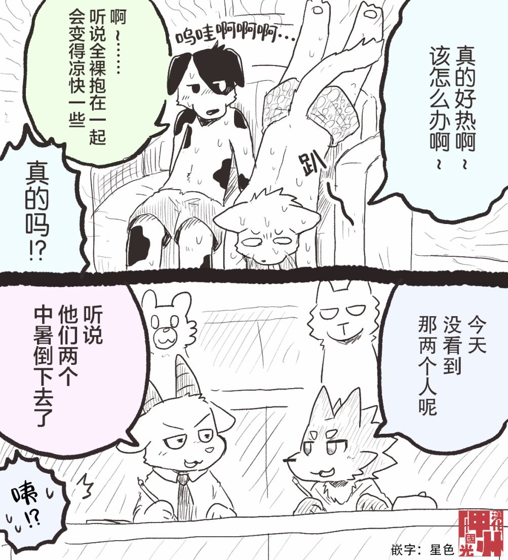 《毛茸茸又胆小的homo大学生过君》漫画最新章节番外04免费下拉式在线观看章节第【1】张图片