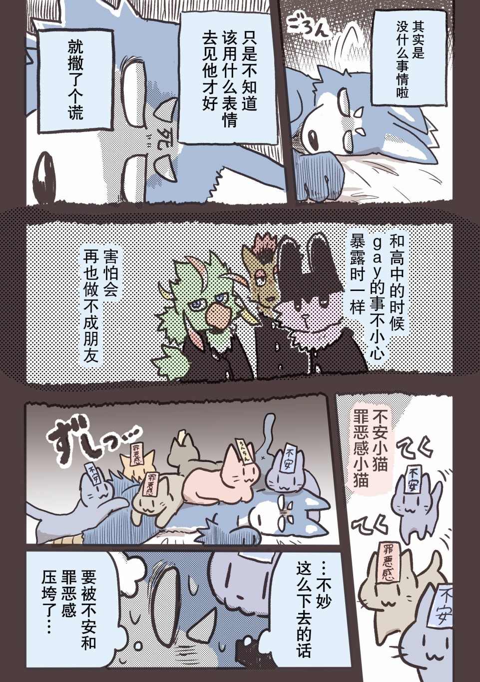 《毛茸茸又胆小的homo大学生过君》漫画最新章节第30话免费下拉式在线观看章节第【2】张图片