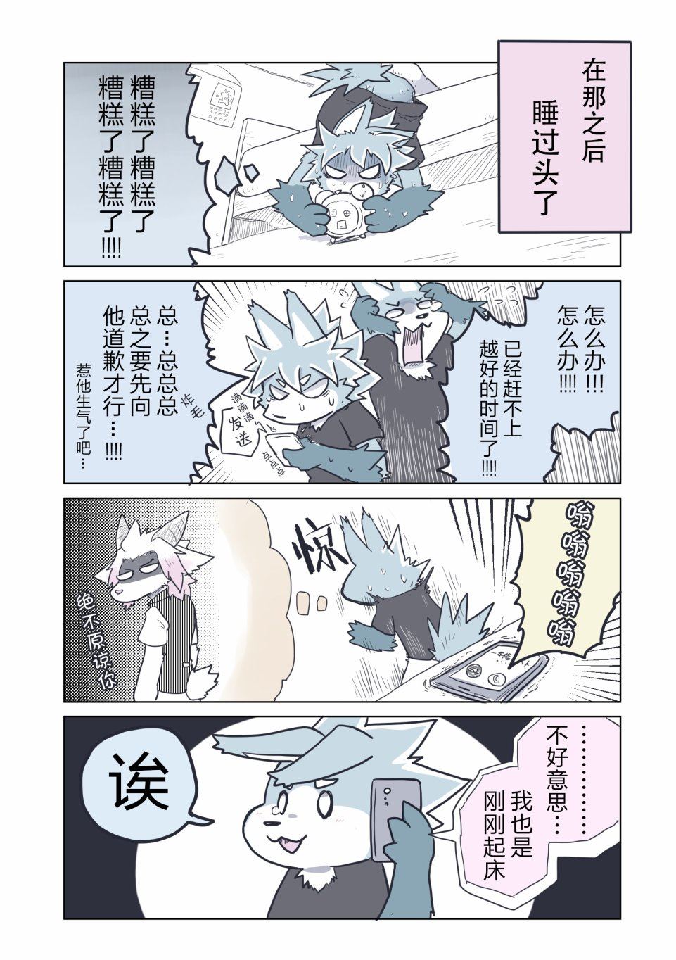 《毛茸茸又胆小的homo大学生过君》漫画最新章节第3话免费下拉式在线观看章节第【4】张图片