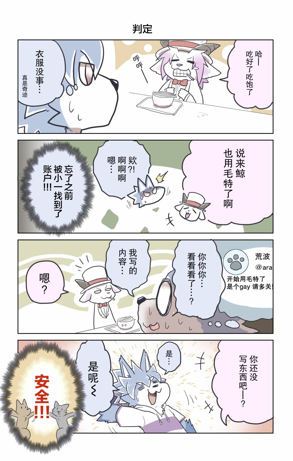 《毛茸茸又胆小的homo大学生过君》漫画最新章节第16话免费下拉式在线观看章节第【5】张图片