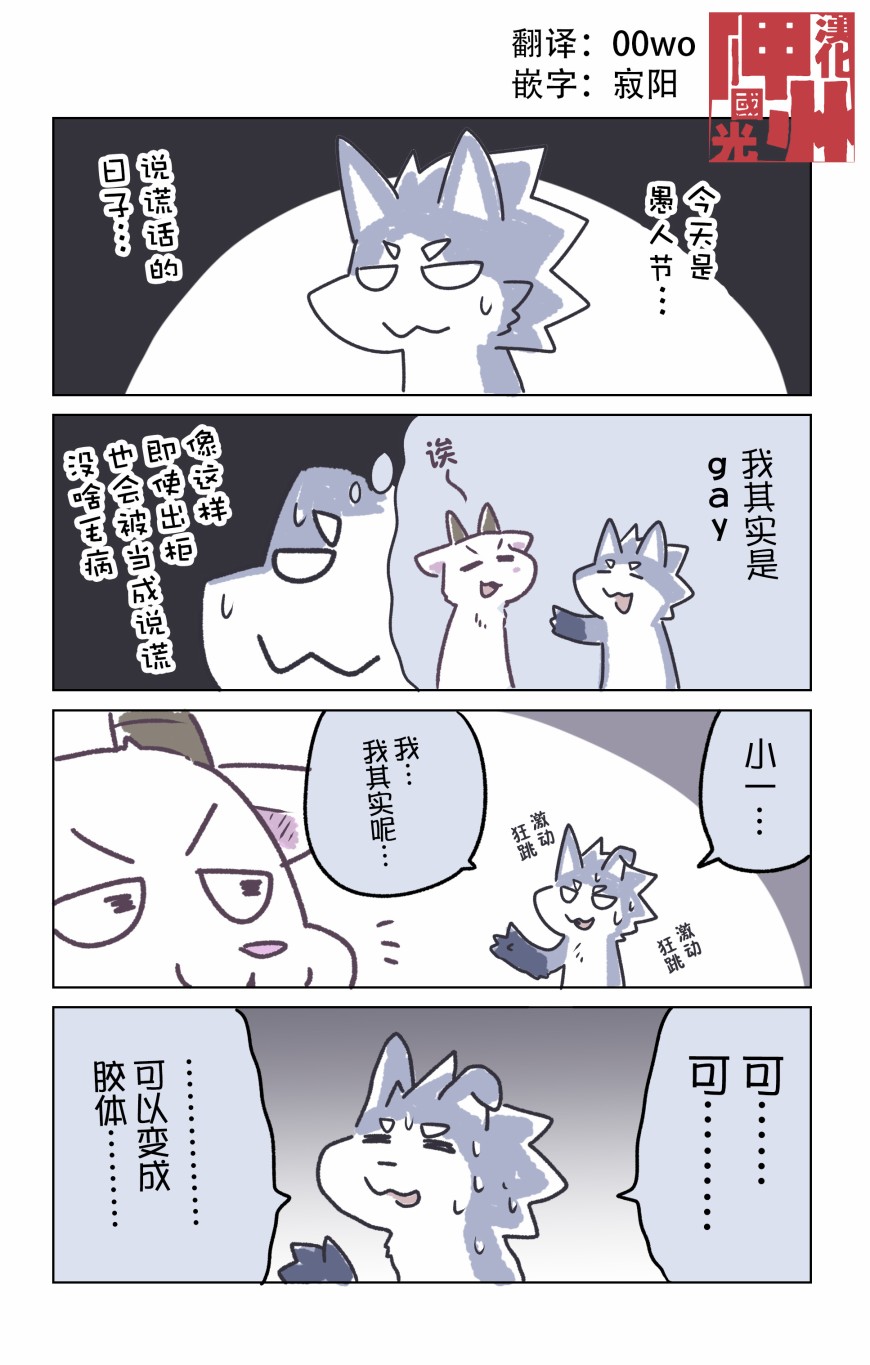 《毛茸茸又胆小的homo大学生过君》漫画最新章节番外01免费下拉式在线观看章节第【1】张图片