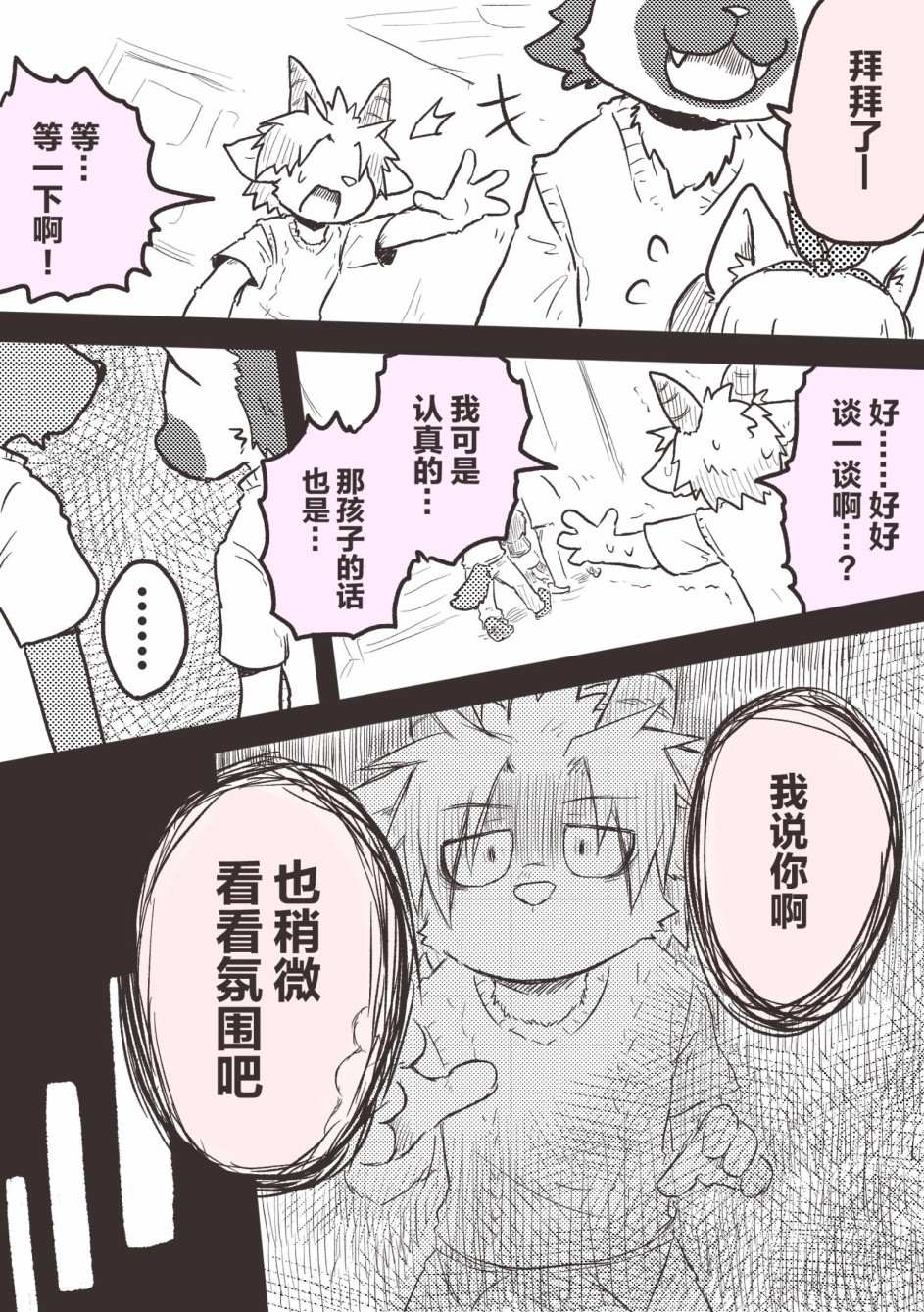 《毛茸茸又胆小的homo大学生过君》漫画最新章节第27话免费下拉式在线观看章节第【9】张图片