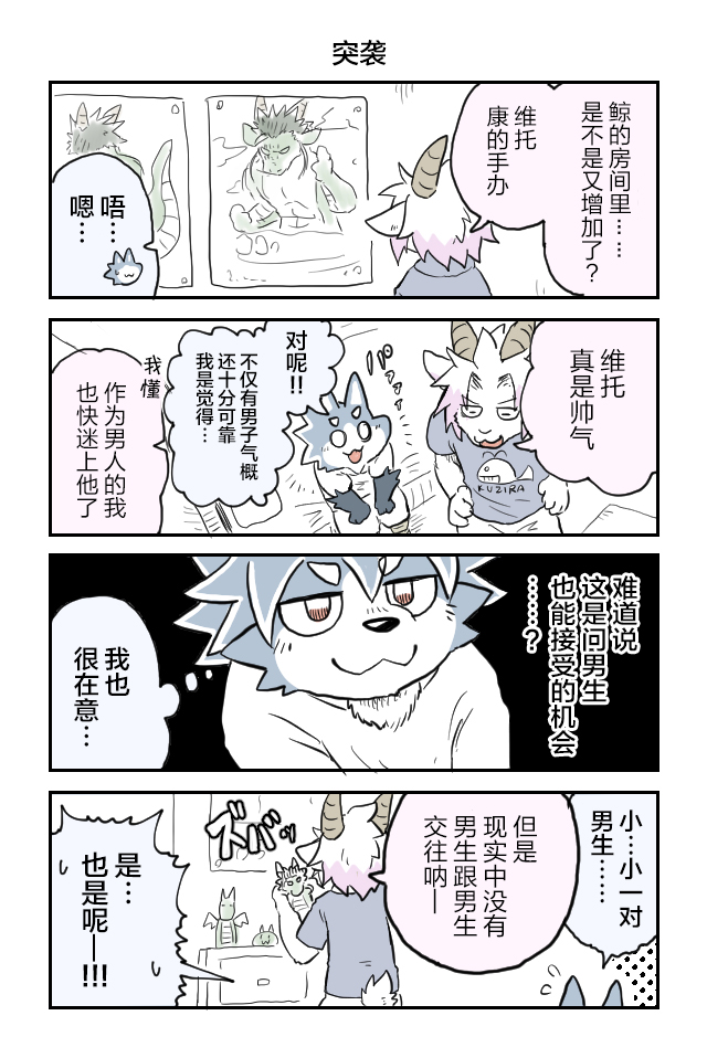 《毛茸茸又胆小的homo大学生过君》漫画最新章节第23话免费下拉式在线观看章节第【4】张图片