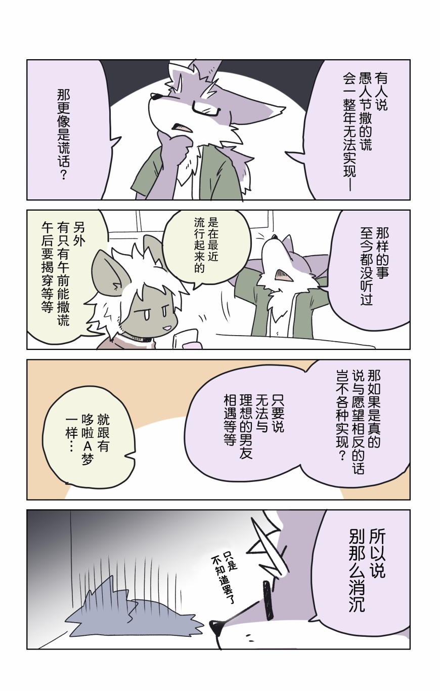 《毛茸茸又胆小的homo大学生过君》漫画最新章节番外01免费下拉式在线观看章节第【3】张图片