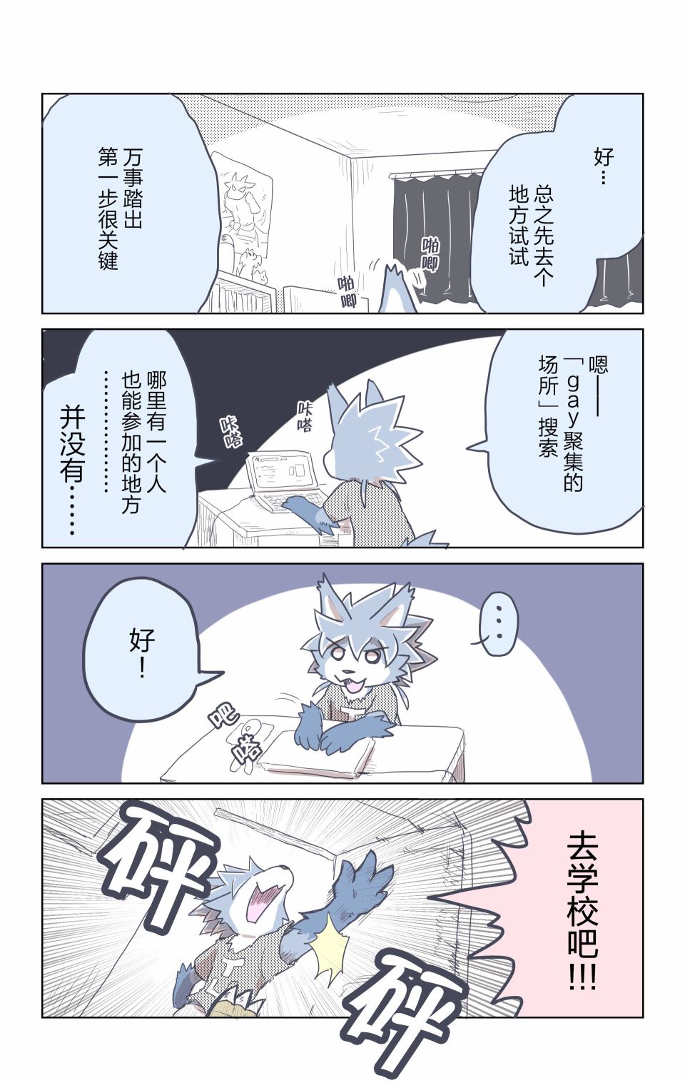 《毛茸茸又胆小的homo大学生过君》漫画最新章节第10话免费下拉式在线观看章节第【3】张图片