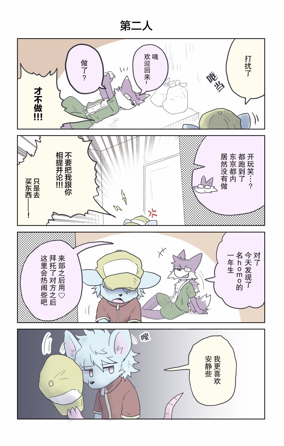 《毛茸茸又胆小的homo大学生过君》漫画最新章节第13话免费下拉式在线观看章节第【8】张图片