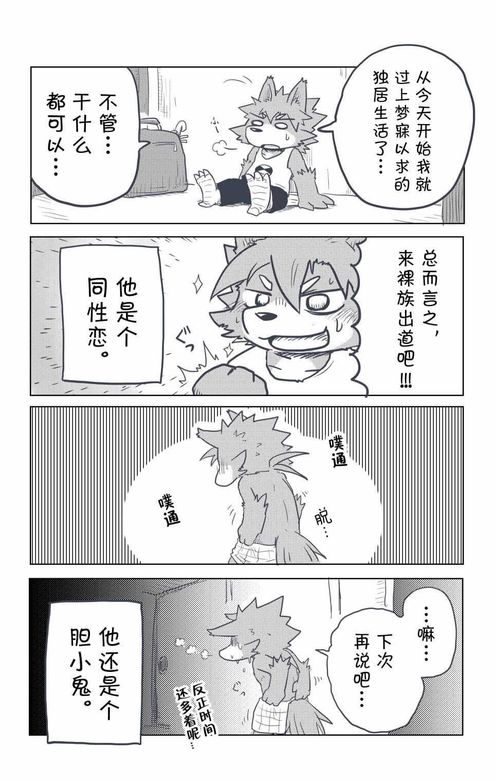 《毛茸茸又胆小的homo大学生过君》漫画最新章节第1话免费下拉式在线观看章节第【2】张图片