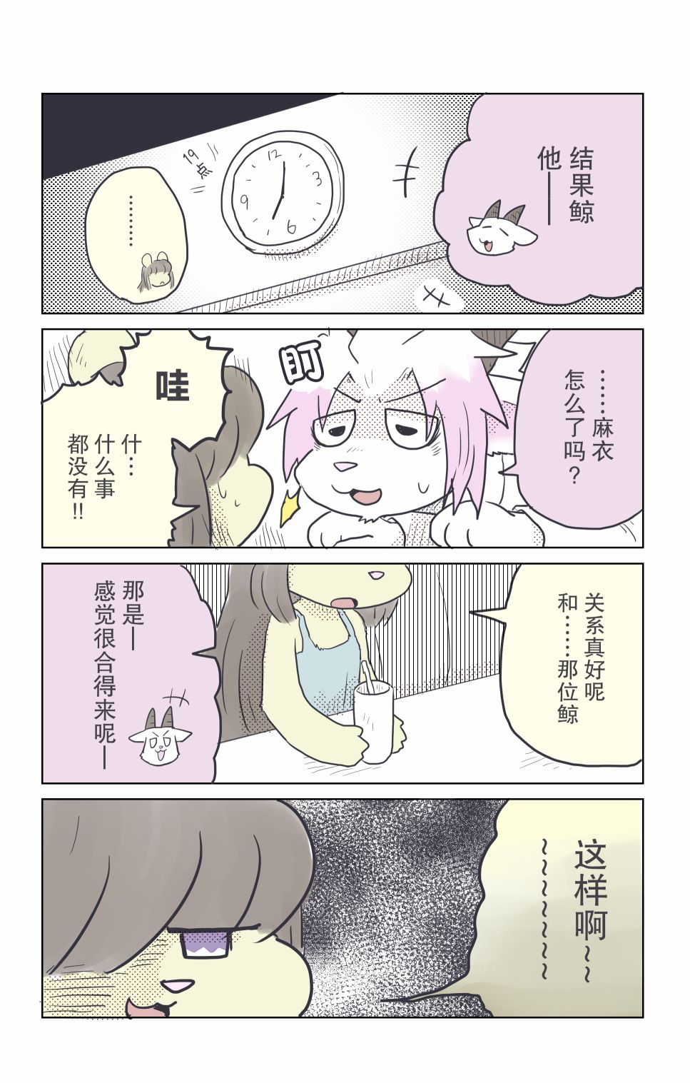 《毛茸茸又胆小的homo大学生过君》漫画最新章节第19话免费下拉式在线观看章节第【5】张图片