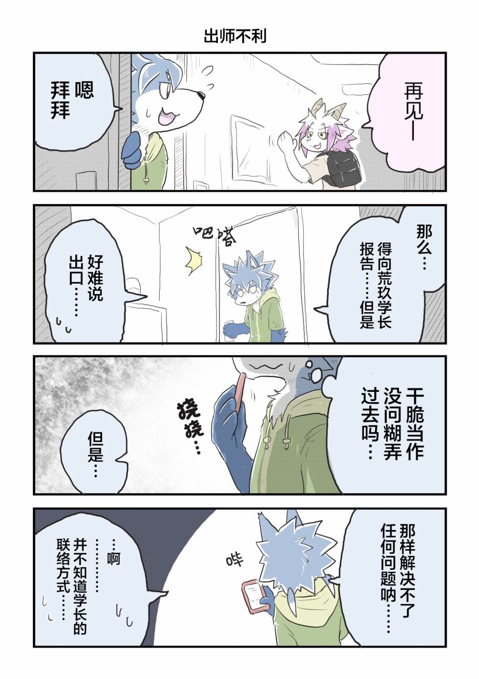 《毛茸茸又胆小的homo大学生过君》漫画最新章节第24话免费下拉式在线观看章节第【2】张图片