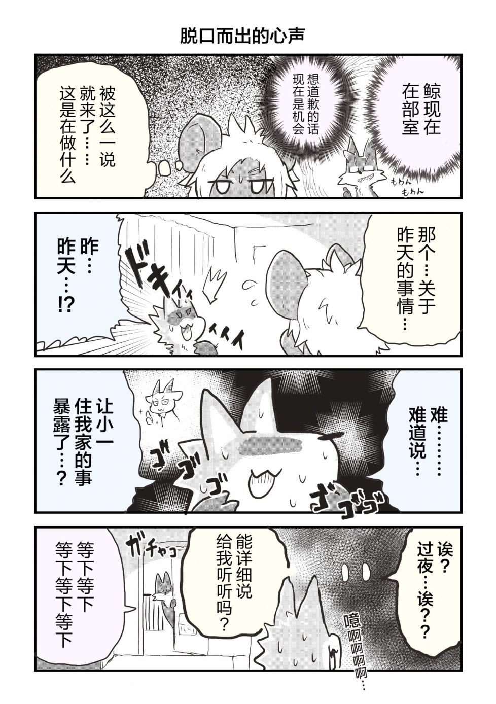 《毛茸茸又胆小的homo大学生过君》漫画最新章节第24话免费下拉式在线观看章节第【7】张图片