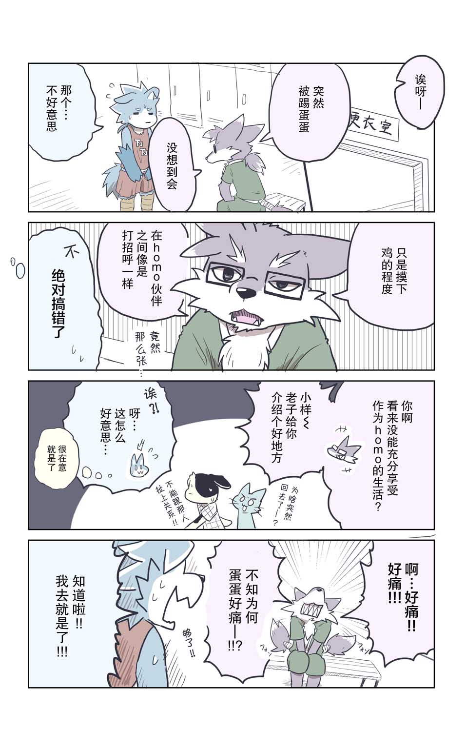 《毛茸茸又胆小的homo大学生过君》漫画最新章节第12话免费下拉式在线观看章节第【2】张图片