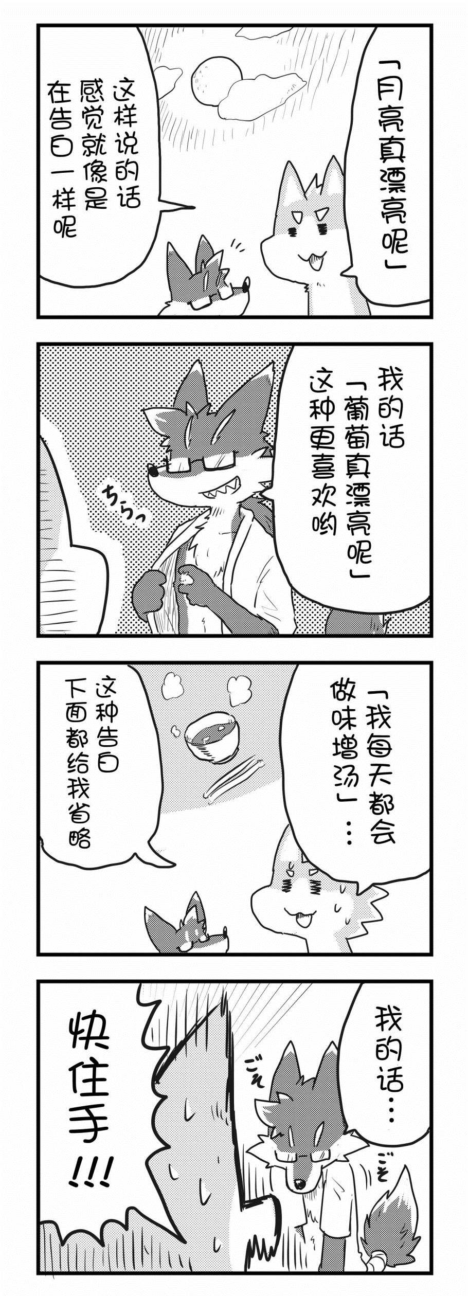 《毛茸茸又胆小的homo大学生过君》漫画最新章节番外03免费下拉式在线观看章节第【3】张图片