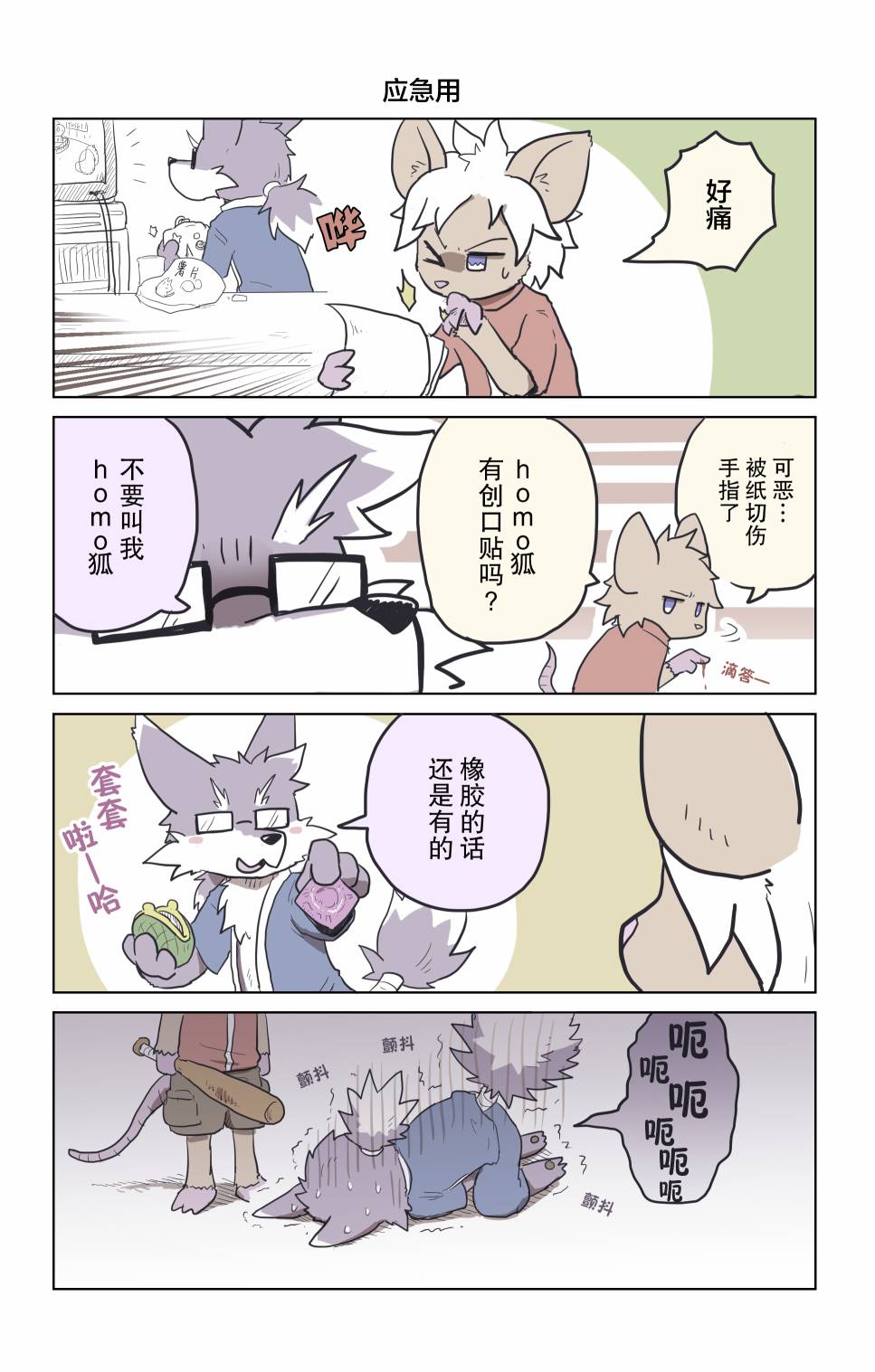 《毛茸茸又胆小的homo大学生过君》漫画最新章节第16话免费下拉式在线观看章节第【4】张图片